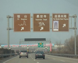 景区标牌制作样式--郑州交通标牌、景区标牌生产