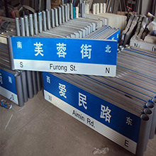 道路路名牌|郑州路名牌生产厂家|郑州交通标牌生