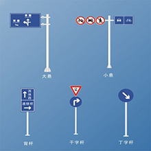 交通标牌安装实例