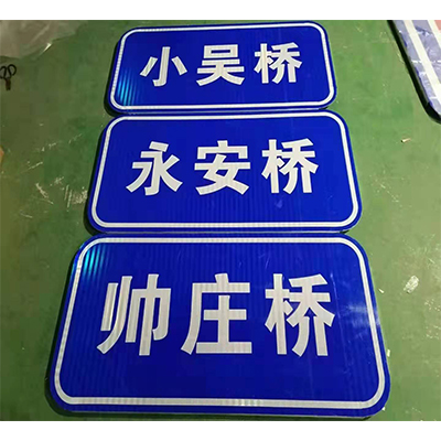 桥名牌